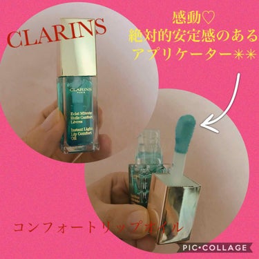 コンフォート リップオイル /CLARINS/リップグロスを使ったクチコミ（1枚目）