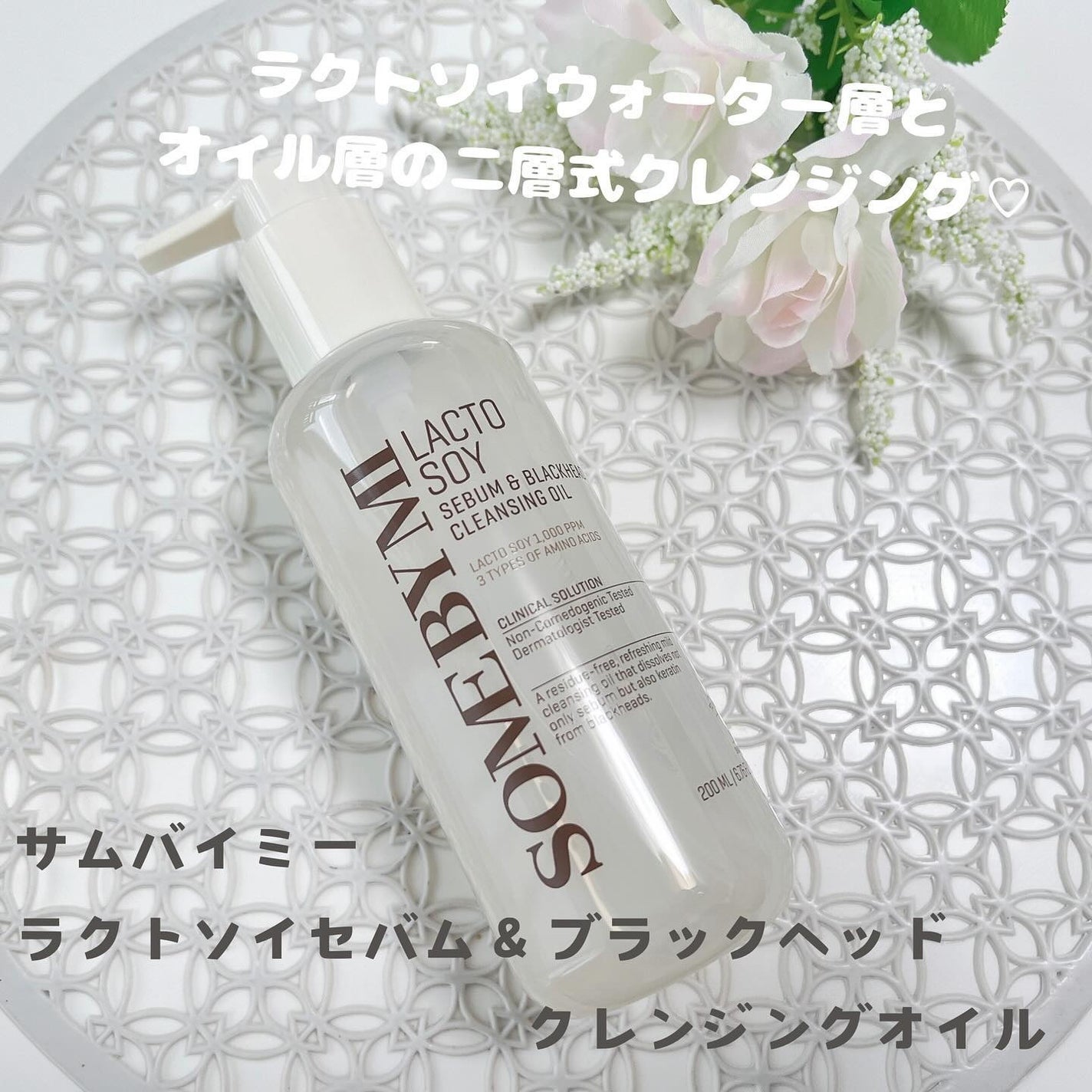 ラクトソイセバム&ブラックヘッドクレンジングオイル/SOME BY MI/オイルクレンジングを使ったクチコミ(1枚目)