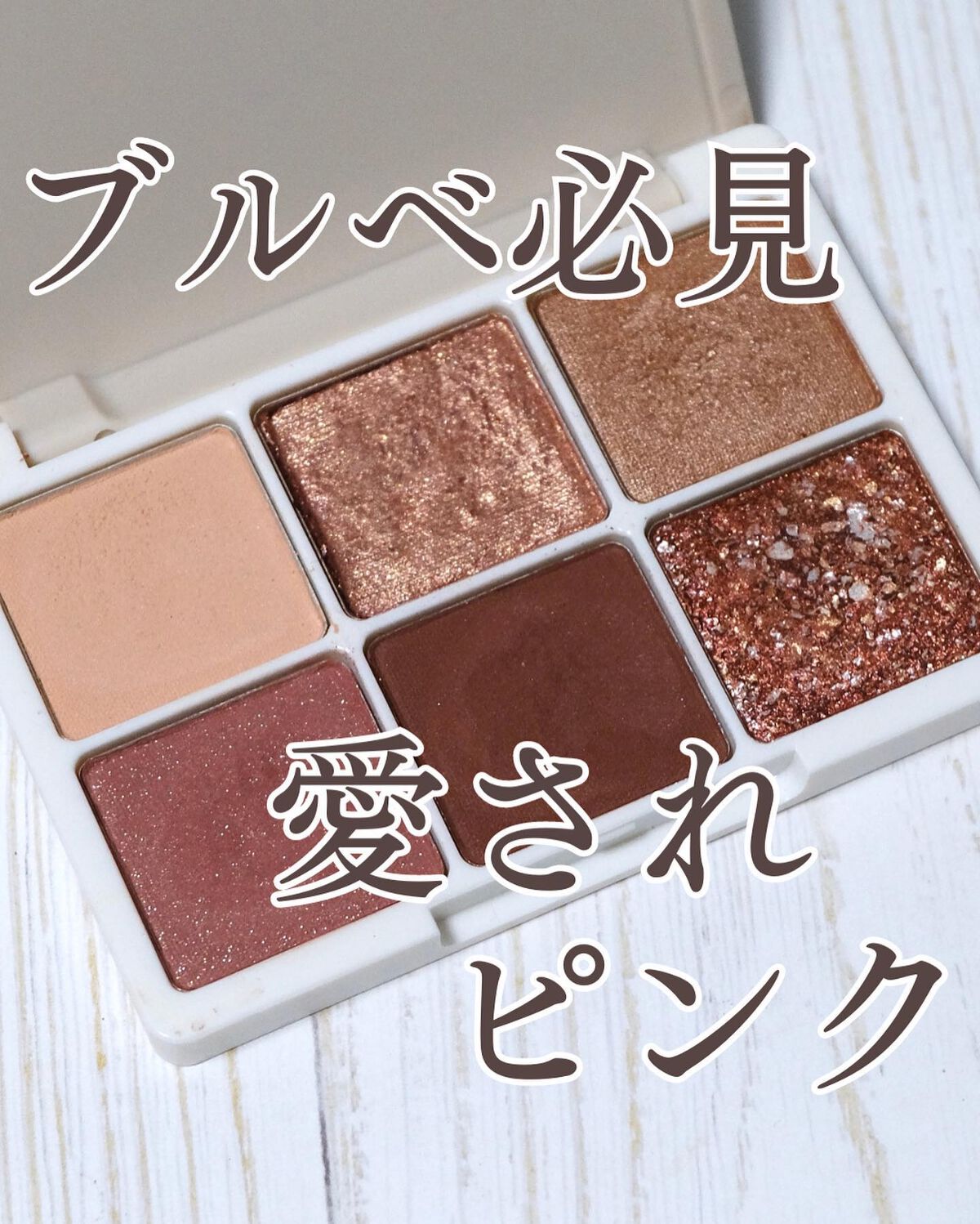 スイートドルチェアイズ/LEEMEMBER/アイシャドウパレットを使ったクチコミ（1枚目）