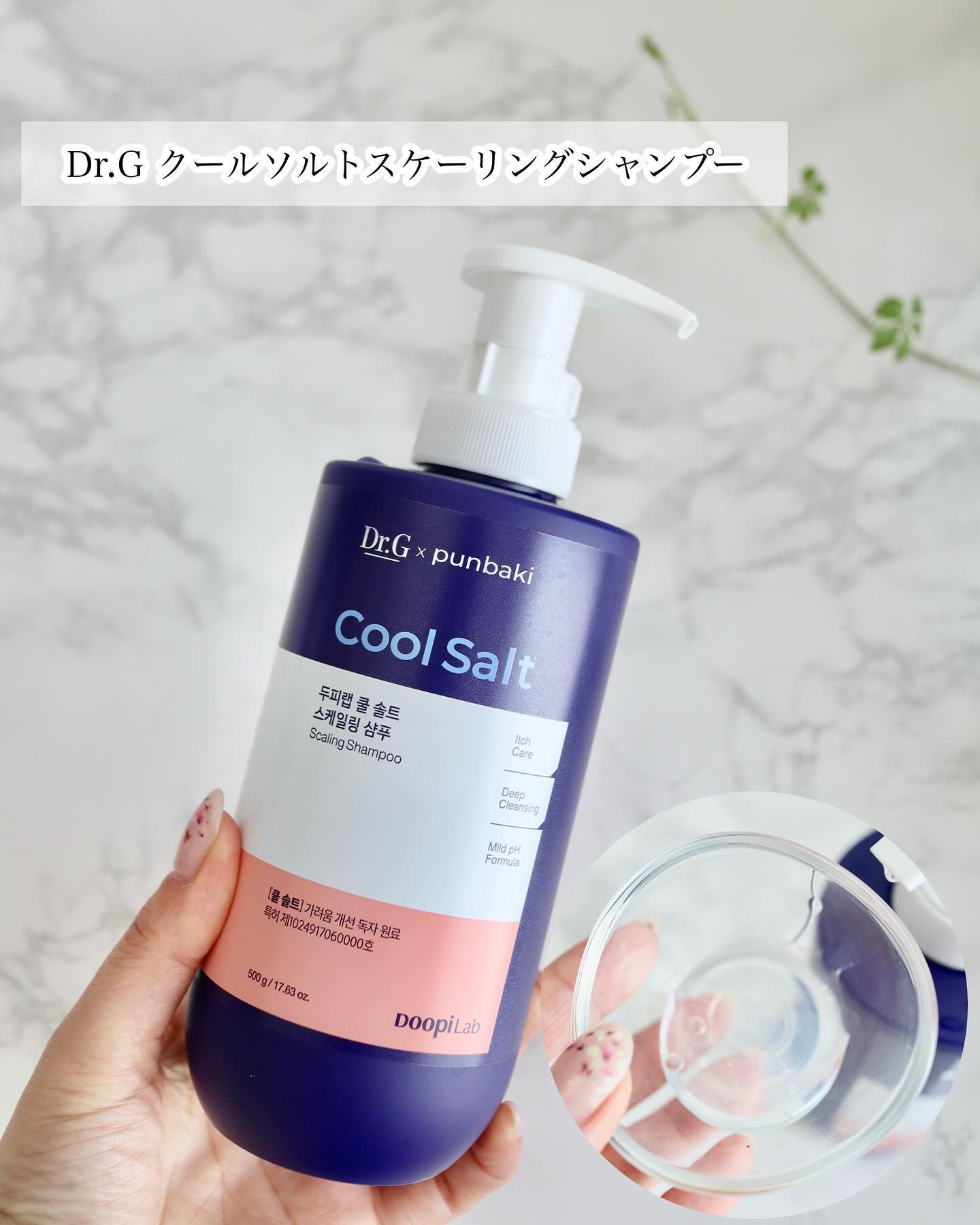 クールソルトスケーリングシャンプー/クールソルトスカルプトリートメント/Dr.G/市販シャンプーを使ったクチコミ（2枚目）