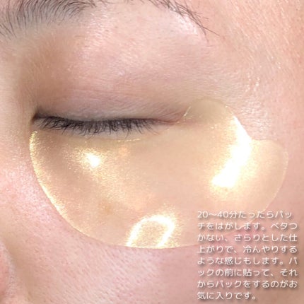 ゴールドコラーゲンパーフェクションアイパッチ/SNP/シートマスク・パックを使ったクチコミ(4枚目)