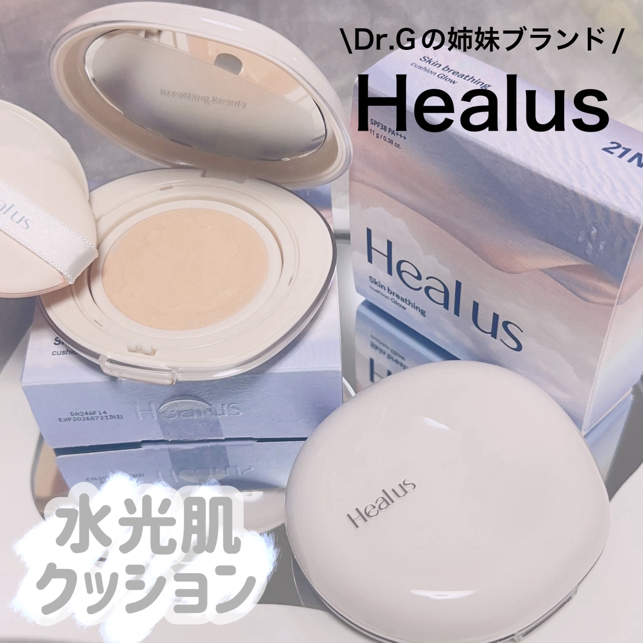 ブリージンググロークッション/Healus/クッションファンデーションを使ったクチコミ（1枚目）