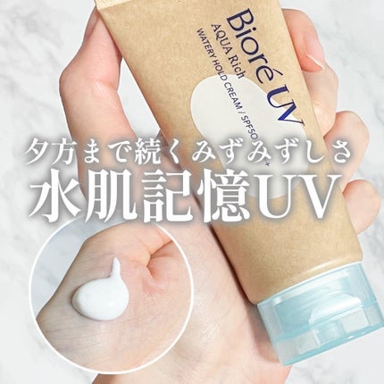ビオレUV アクアリッチ ウォータリーホールドクリーム(水肌記憶UV)/ビオレ/日焼け止めクリームを使ったクチコミ(1枚目)