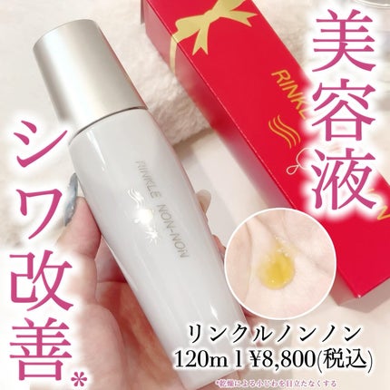 リンクルノンノン/jojo/美容液を使ったクチコミ(1枚目)