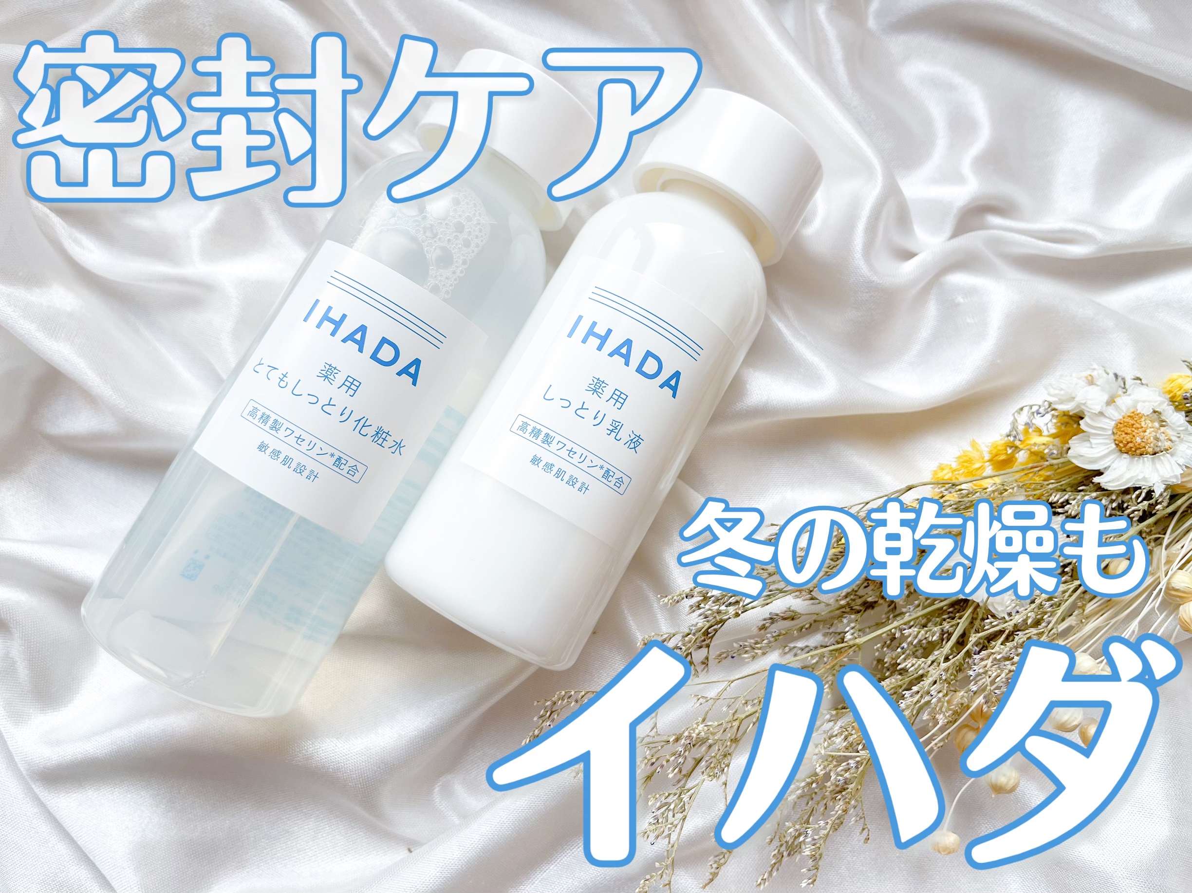 薬用ローション（とてもしっとり）/IHADA/化粧水を使ったクチコミ（1枚目）