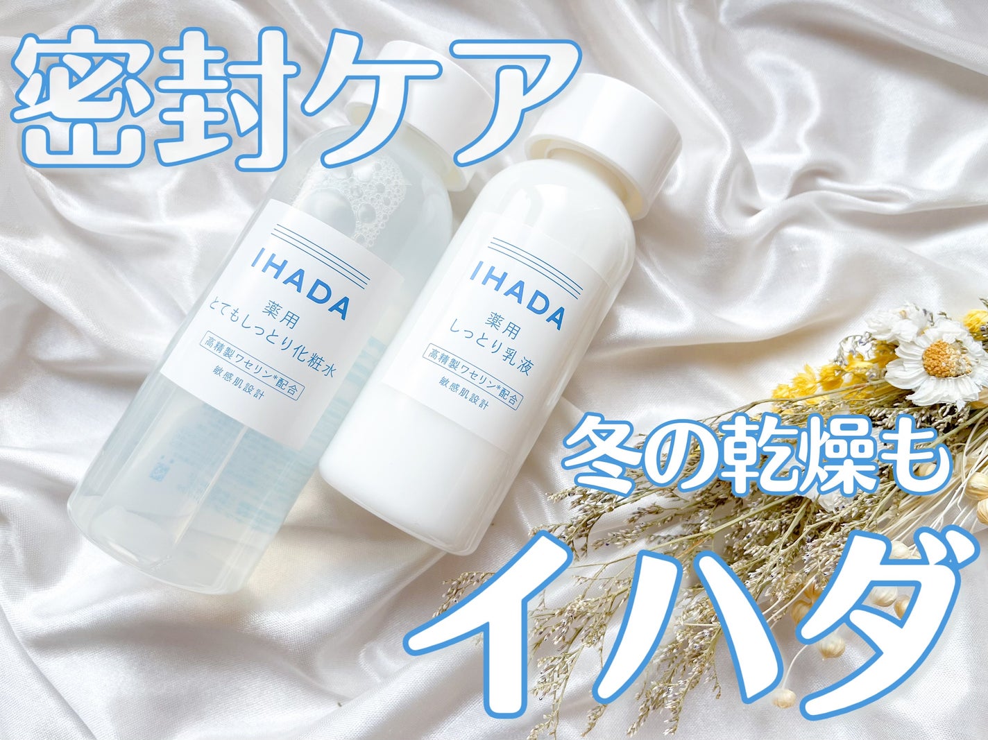 薬用ローション(とてもしっとり)/IHADA/化粧水を使ったクチコミ(1枚目)
