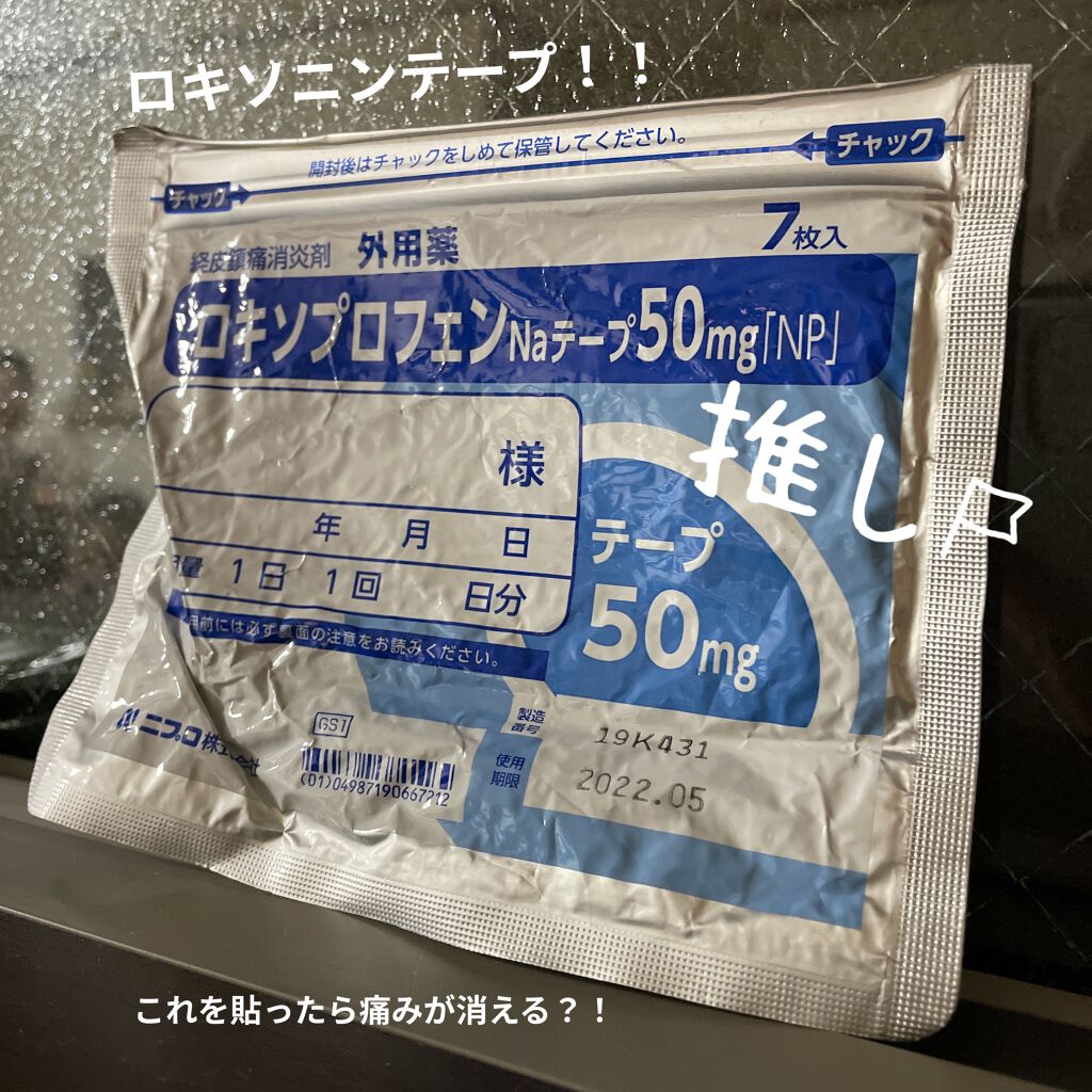 ロキソニンSテープ(医薬品)/ロキソニン/その他を使ったクチコミ（1枚目）