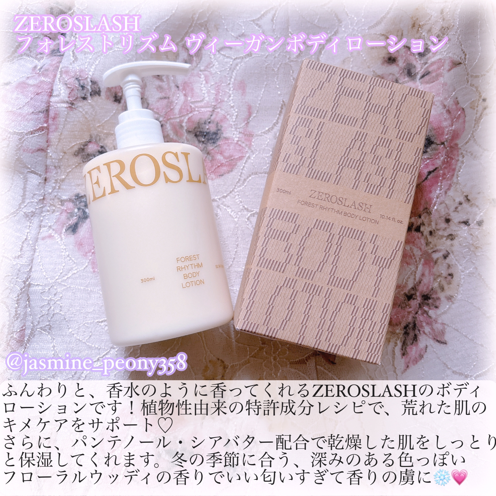 フォレストリズム ヴィーガンボディローション/ZEROSLASH/ボディローションを使ったクチコミ（2枚目）