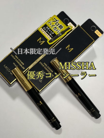 M プロカバー スティックコンシーラー/MISSHA/スティックコンシーラーを使ったクチコミ(1枚目)