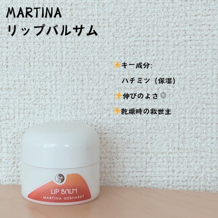 リップバルサム/マルティナ オーガニックスキンケア/リップバームを使ったクチコミ(1枚目)