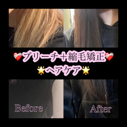 オージュア イミュライズ エクシードセラムのクチコミ「─── ・ 。゚☆: *.☽ .* :☆゚. ───
 
❤🩹ブリーチ+縮毛矯正❤🩹
🌟ヘ.....」(1枚目)