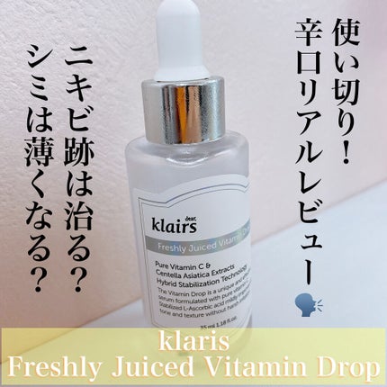 フレッシュリージュースドビタミンドロップ(35ml)/Klairs/美容液を使ったクチコミ(1枚目)