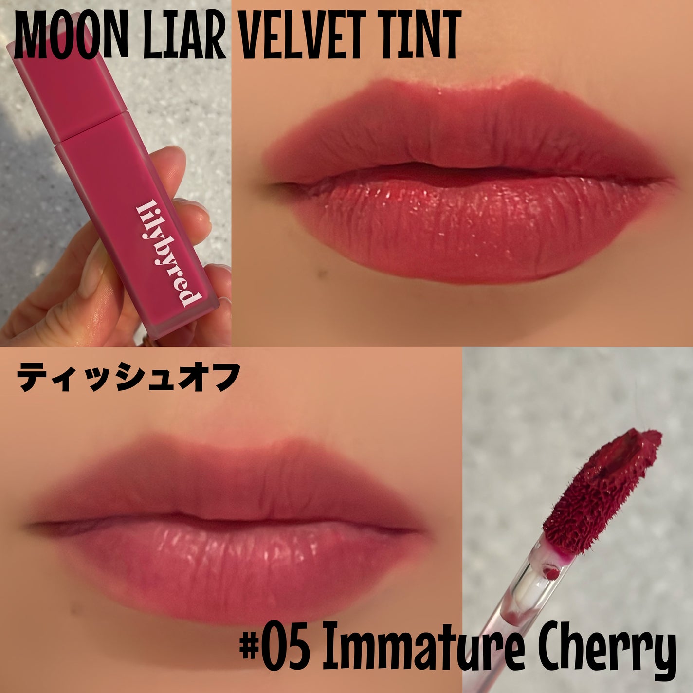 ブラッディライアー コーティングティント/lilybyred/リップティントを使ったクチコミ(2枚目)