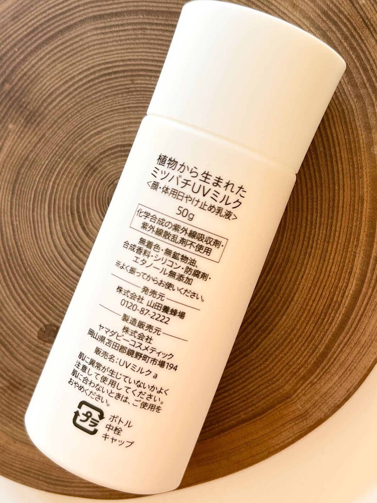 植物から生まれたミツバチUVミルク/アピセラピーコスメティクス/日焼け止めミルクを使ったクチコミ(5枚目)