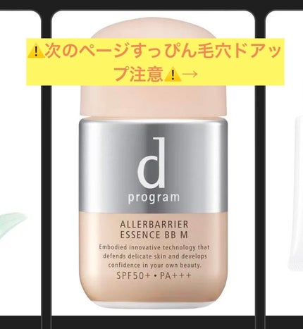 アレルバリア エッセンス BB N/d プログラム/BBクリームを使ったクチコミ(1枚目)