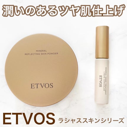 ミネラルリフレクティングスキンパウダー/エトヴォス/ルースパウダーを使ったクチコミ(1枚目)