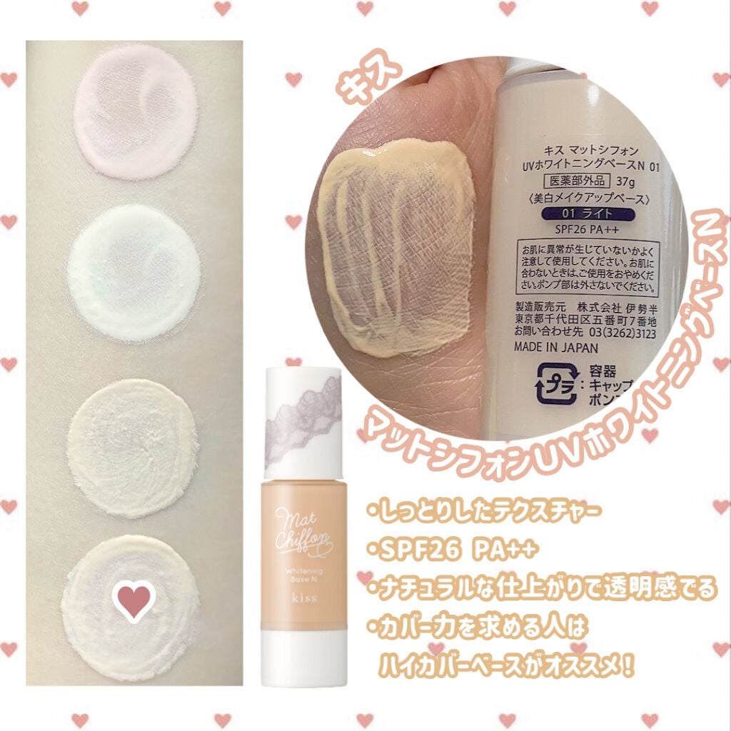 マットシフォン UVホワイトニングベースN/KiSS/化粧下地を使ったクチコミ(5枚目)