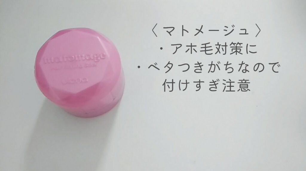 まとめ髪スティック レギュラー/マトメージュ/ヘアワックス・クリームを使ったクチコミ(4枚目)