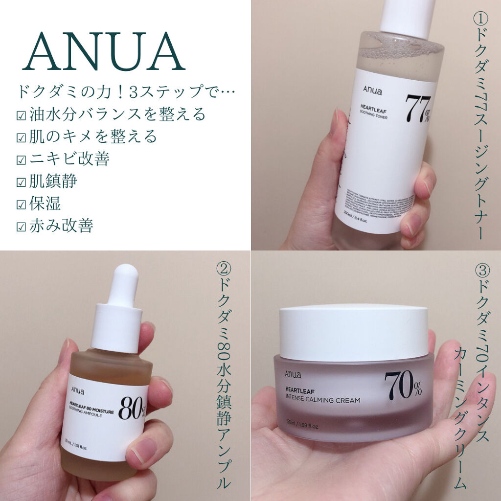 ドクダミ 77 スージングトナー/Anua/化粧水を使ったクチコミ（1枚目）