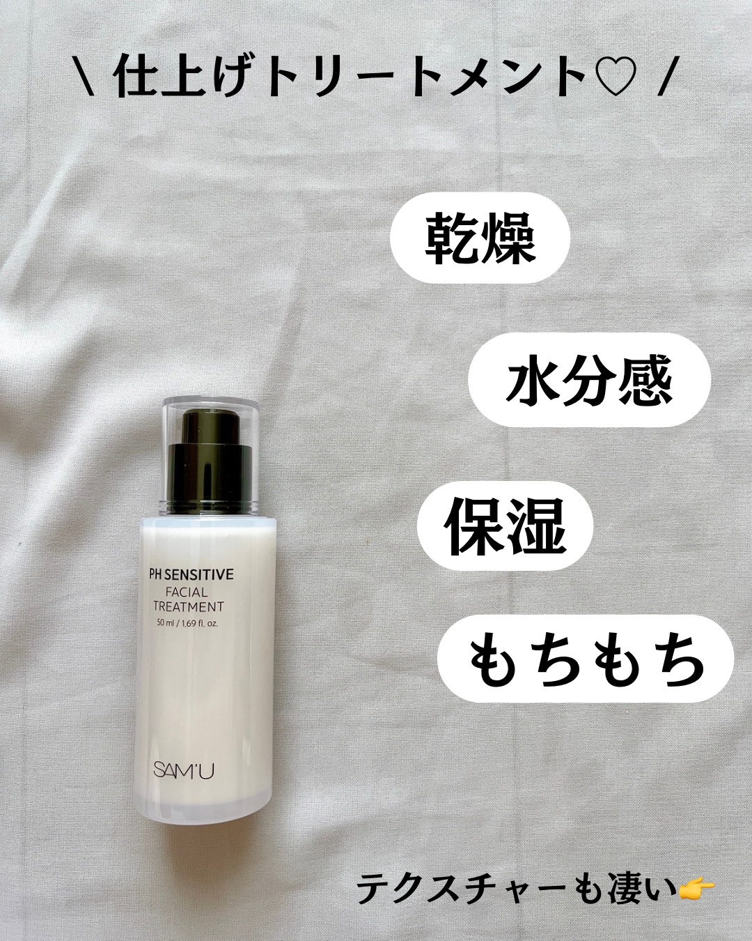 サミュ PHセンシティブフェイシャルトリートメント/SAM'U/美容液を使ったクチコミ（3枚目）