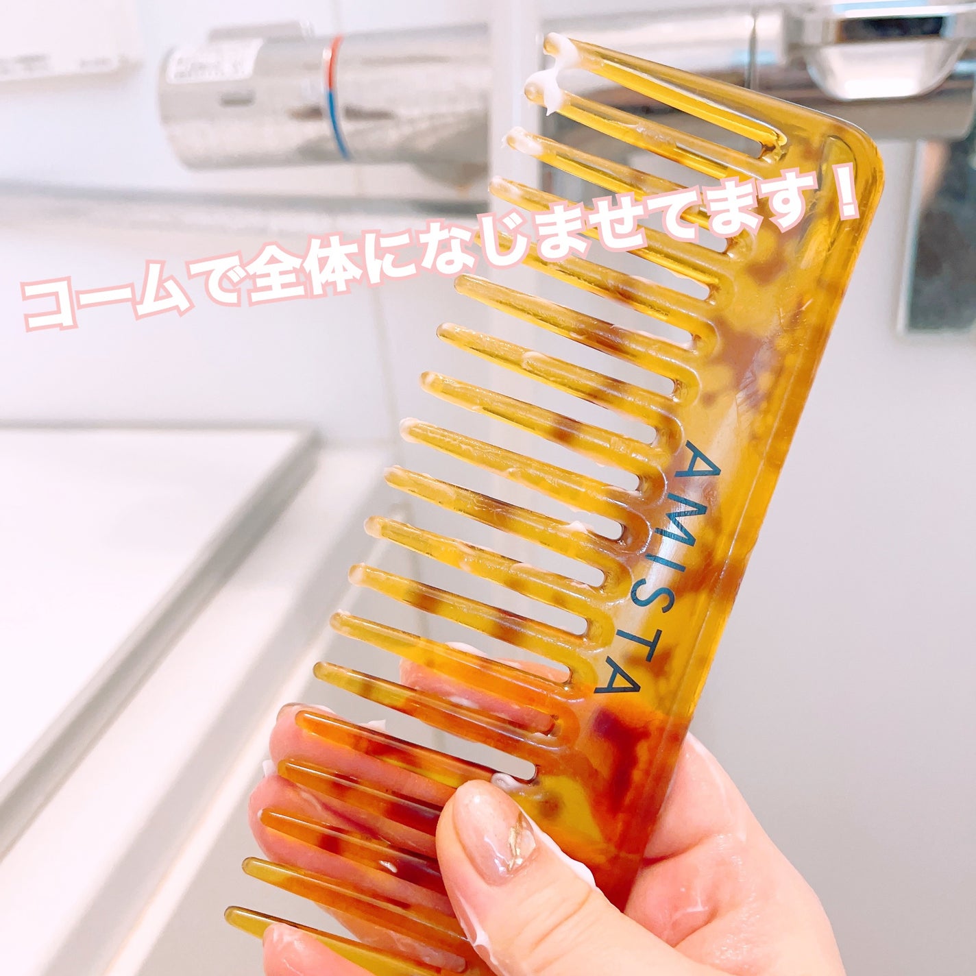 AMISTA シャンプー うねりヘア用/fracora/市販シャンプーを使ったクチコミ(4枚目)