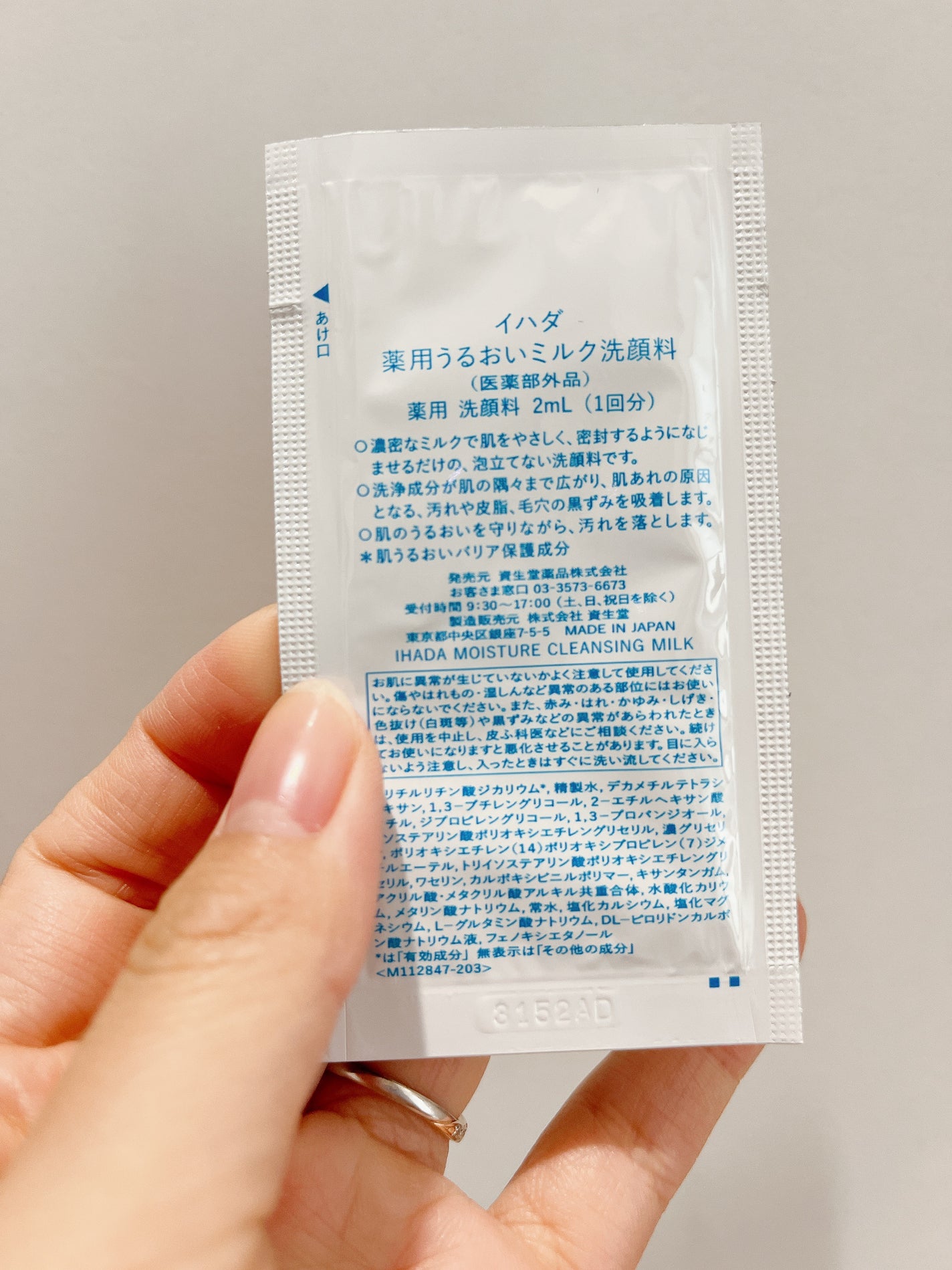 薬用うるおいミルク洗顔料/IHADA/その他洗顔料を使ったクチコミ(2枚目)