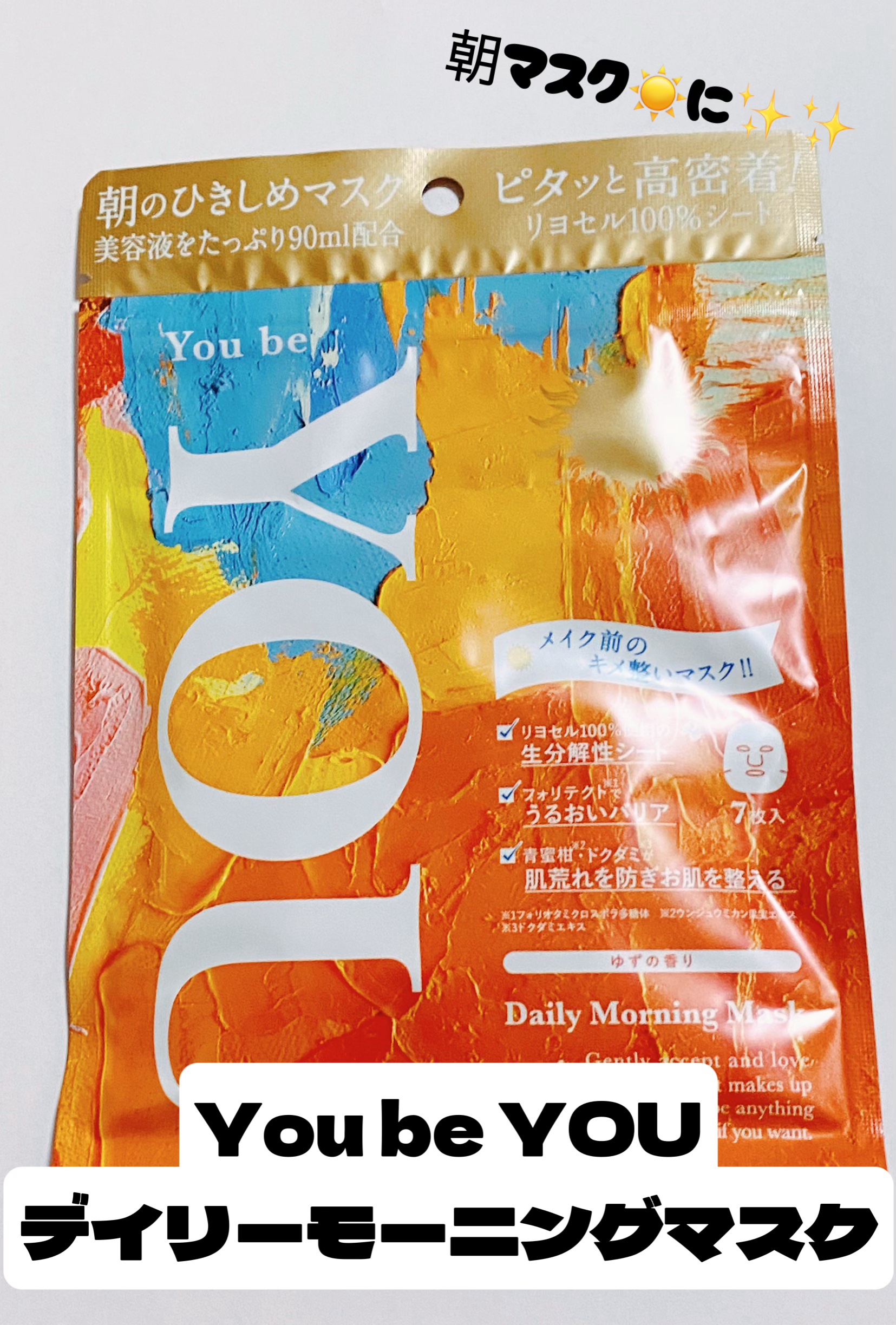 デイリーモーニングマスク/You be YOU/シートマスク・パックを使ったクチコミ（1枚目）
