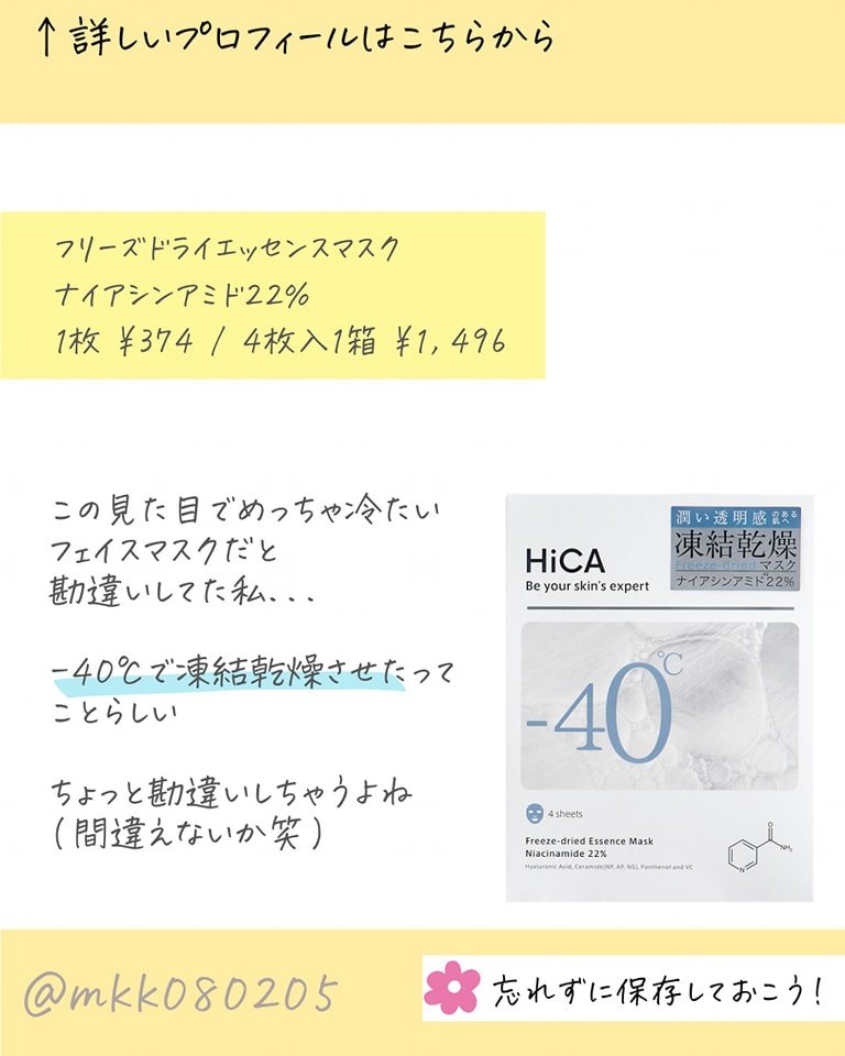 フリーズドライエッセンスマスク ナイアシンアミド22%/HiCA/シートマスク・パックを使ったクチコミ（2枚目）