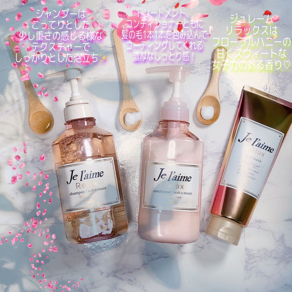 リラックス シャンプー/ヘアコンディショナー(ソフト&モイスト)/Je l'aime/市販シャンプーを使ったクチコミ(4枚目)