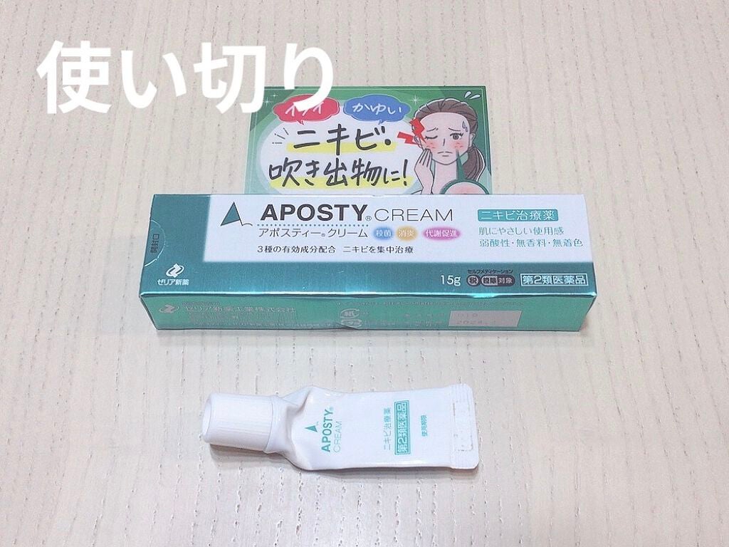 アポスティークリーム(医薬品)/アポスティー/その他を使ったクチコミ(1枚目)