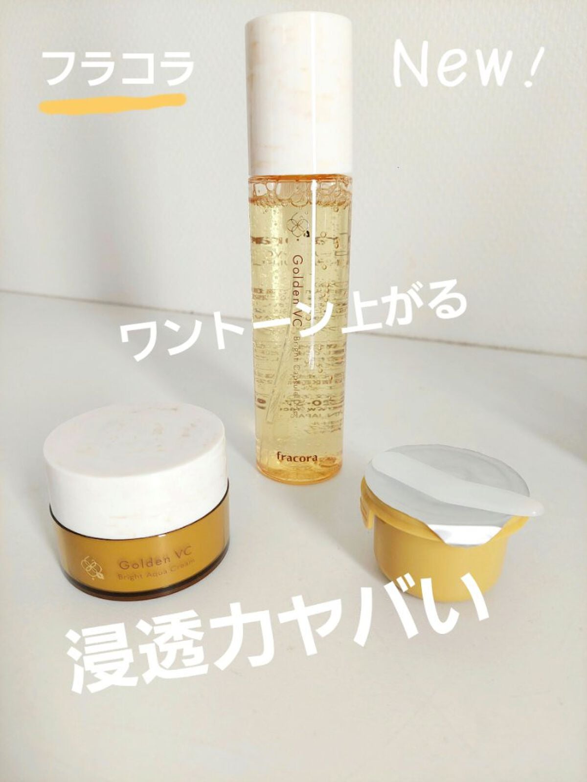 puni on LIPS 「4/25発売‼️『ゴールデンVCブライトスキンケアライン』使い..」(1枚目)