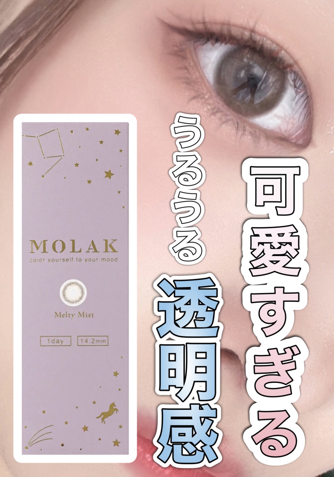 MOLAK 1day サクラスモア/MOLAK/ワンデー（１DAY）カラコンを使ったクチコミ（1枚目）