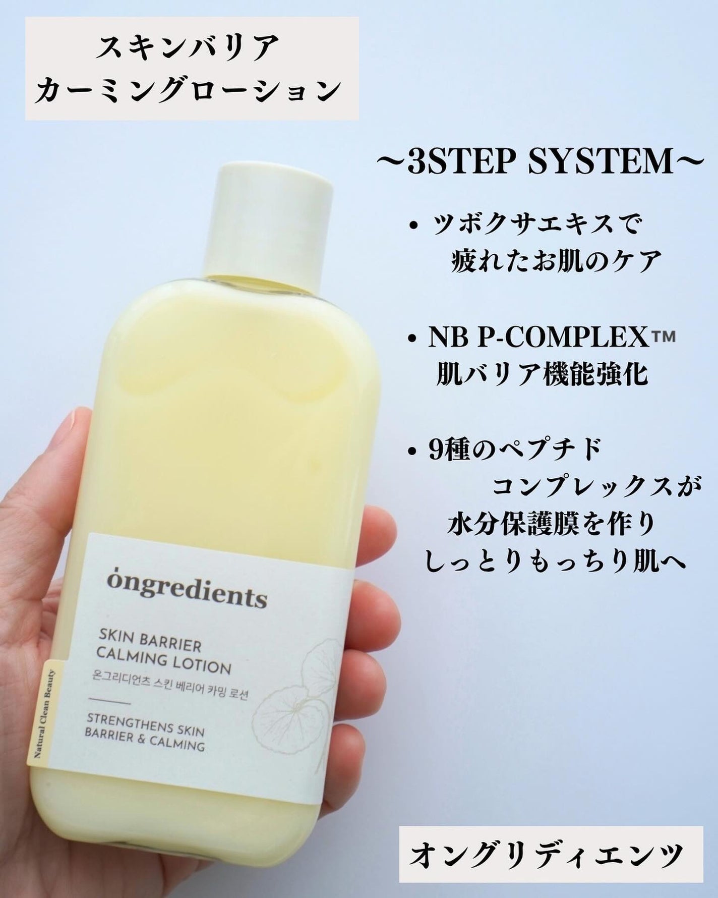 Skin Barrier Calming Lotion/Ongredients/乳液を使ったクチコミ(2枚目)