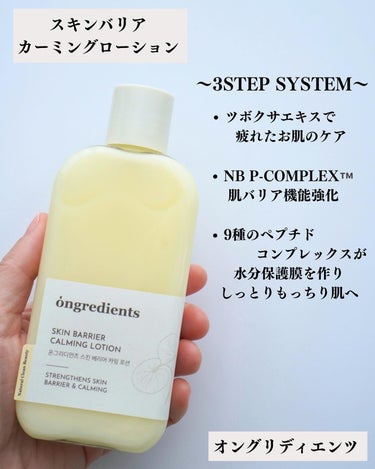 Skin Barrier Calming Lotion/Ongredients/乳液を使ったクチコミ（2枚目）