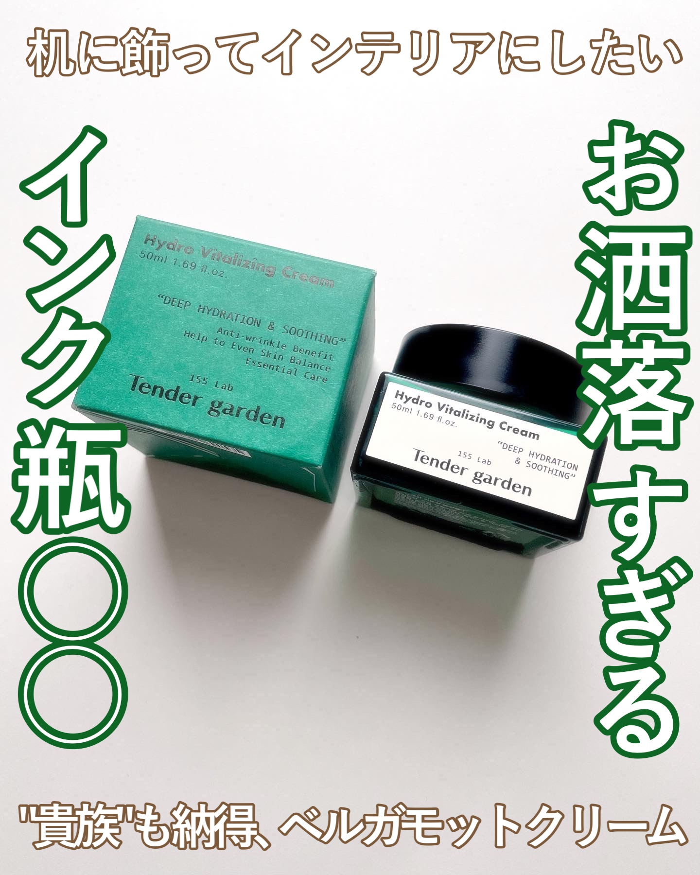 ハイドロバイタライジングクリーム/Tender garden/フェイスクリームを使ったクチコミ（1枚目）