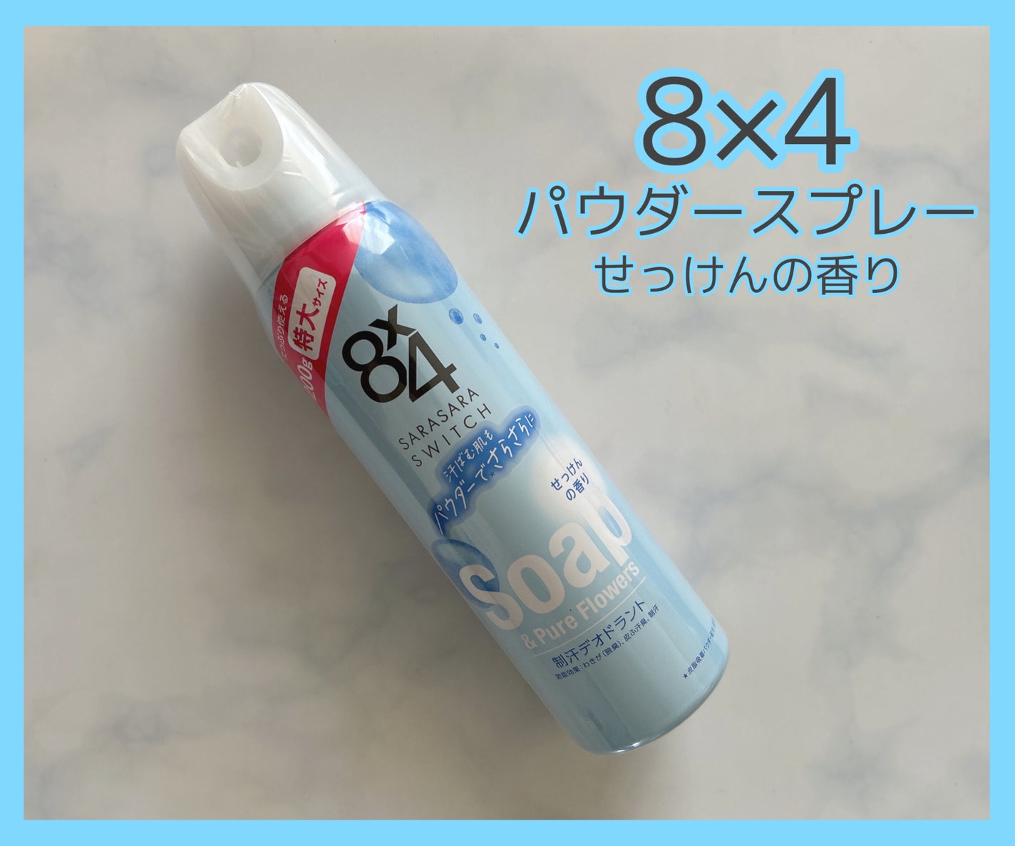 パウダースプレー せっけんの香り/8x4/デオドラント・制汗剤を使ったクチコミ(1枚目)