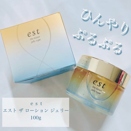エスト ザ ローション ジェリー/est/化粧水を使ったクチコミ(1枚目)