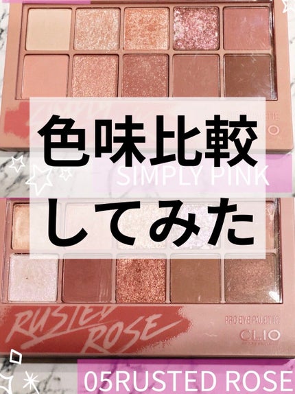 プロ アイ パレット/CLIO/アイシャドウパレットを使ったクチコミ(1枚目)