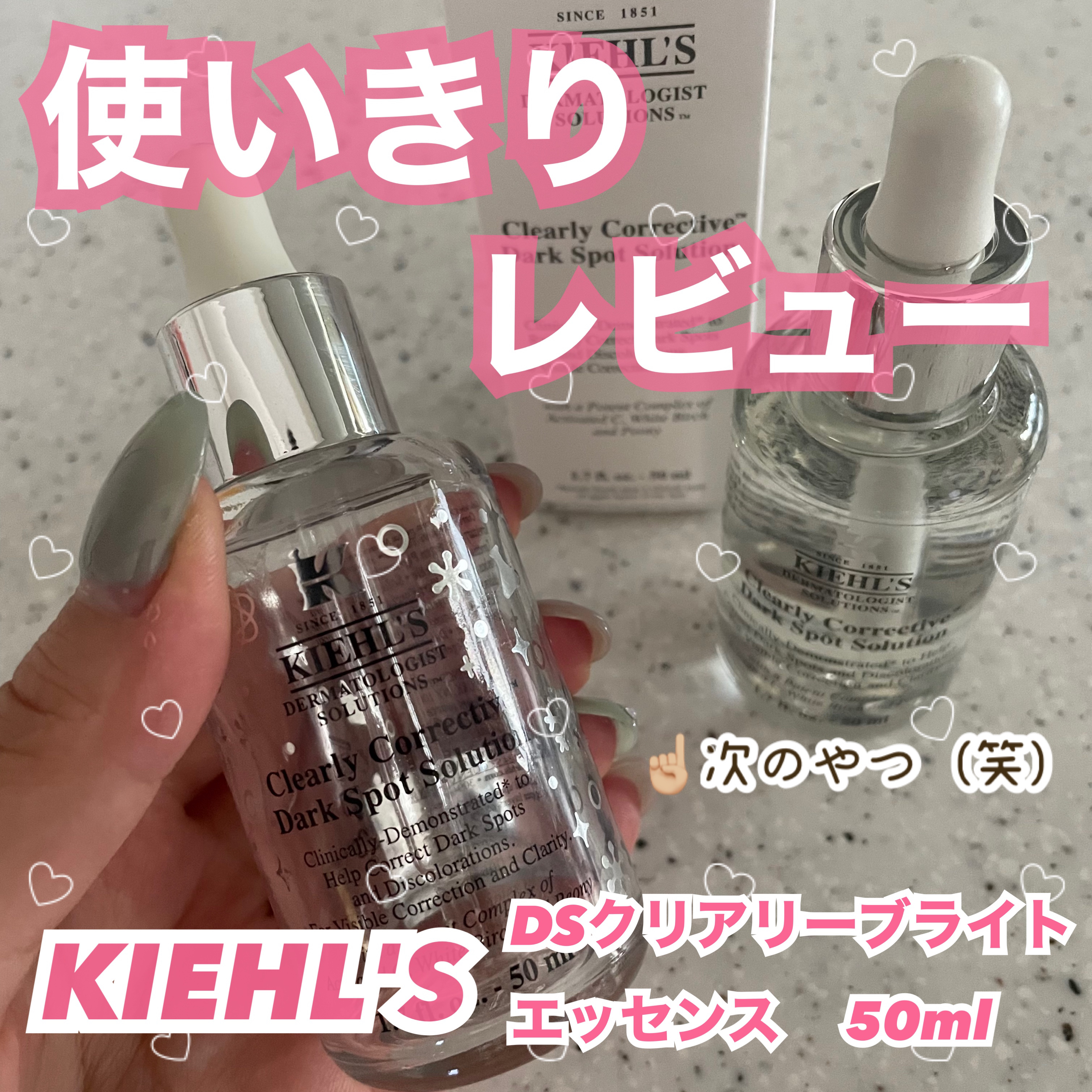 キールズ DS クリアリーブライト エッセンス[医薬部外品]/Kiehl's/美容液を使ったクチコミ（1枚目）