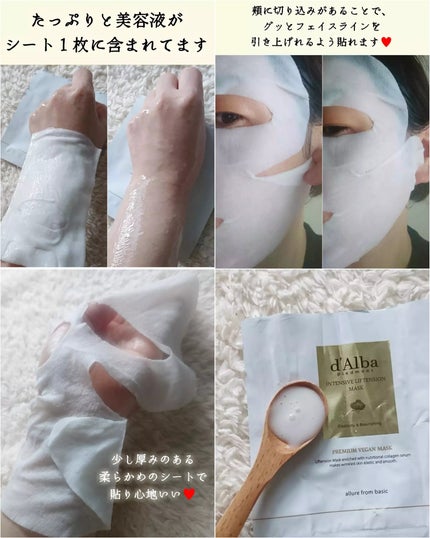 インテンシブリフテンションマスク/ダルバ/シートマスク・パックを使ったクチコミ(3枚目)