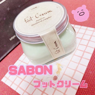 SABON フットクリームのクチコミ「SABONのフットクリーム！！
かかとがカサカサな私に、誕生日プレゼントでリクエストしてた、フ.....」（1枚目）