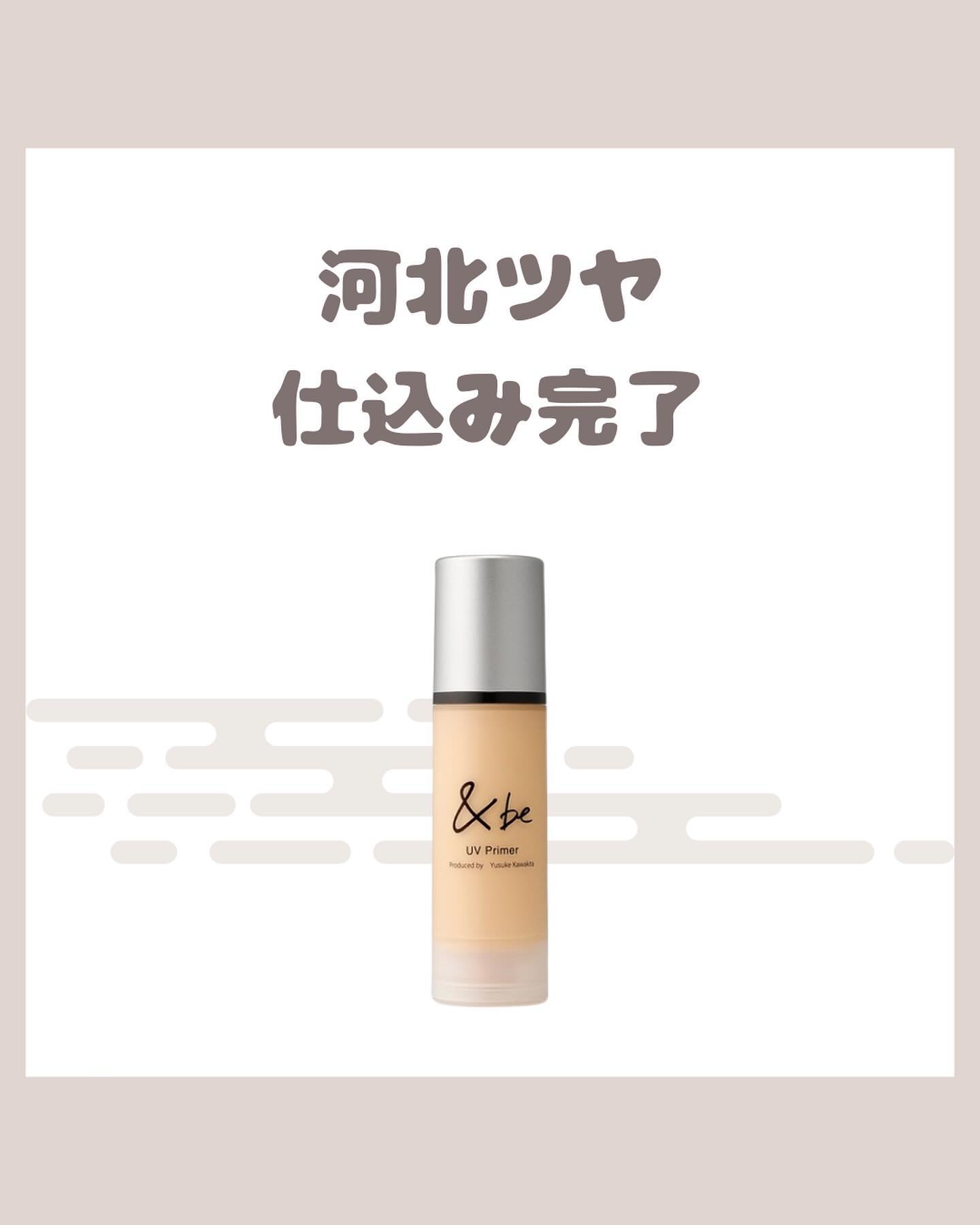 &be UVプライマー/＆be/化粧下地を使ったクチコミ（1枚目）