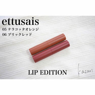 リップエディション(ティントルージュ) 03 ピュアコーラル/ettusais/口紅を使ったクチコミ（1枚目）