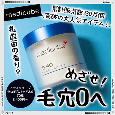 ゼロ毛穴パッド2.0/MEDICUBE/拭き取り化粧水を使ったクチコミ（1枚目）