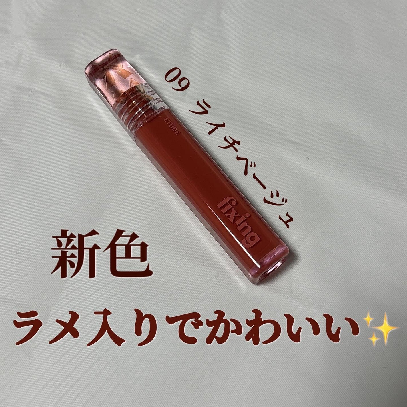 グロウ フィクシングティント/ETUDE/リップティントを使ったクチコミ(1枚目)