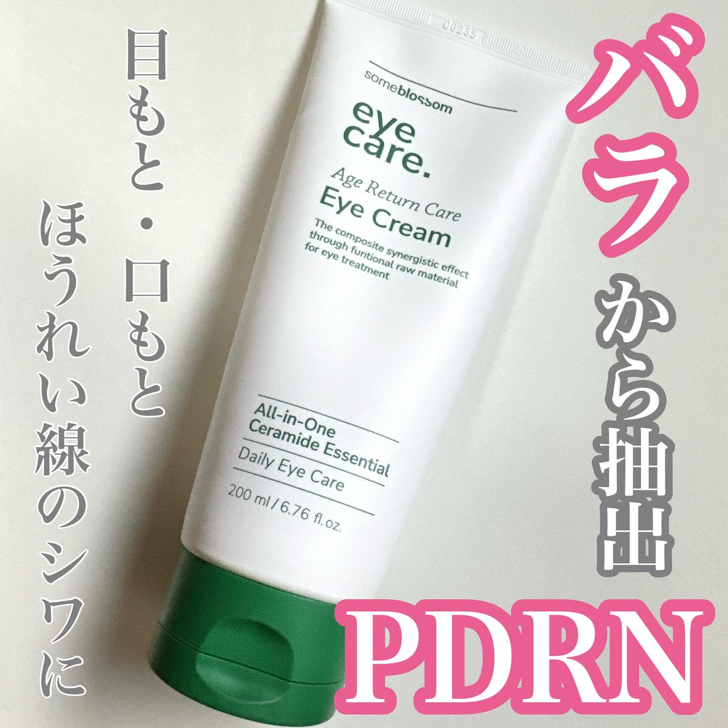 アイクリーム/someblossom/アイケア・アイクリームを使ったクチコミ（1枚目）