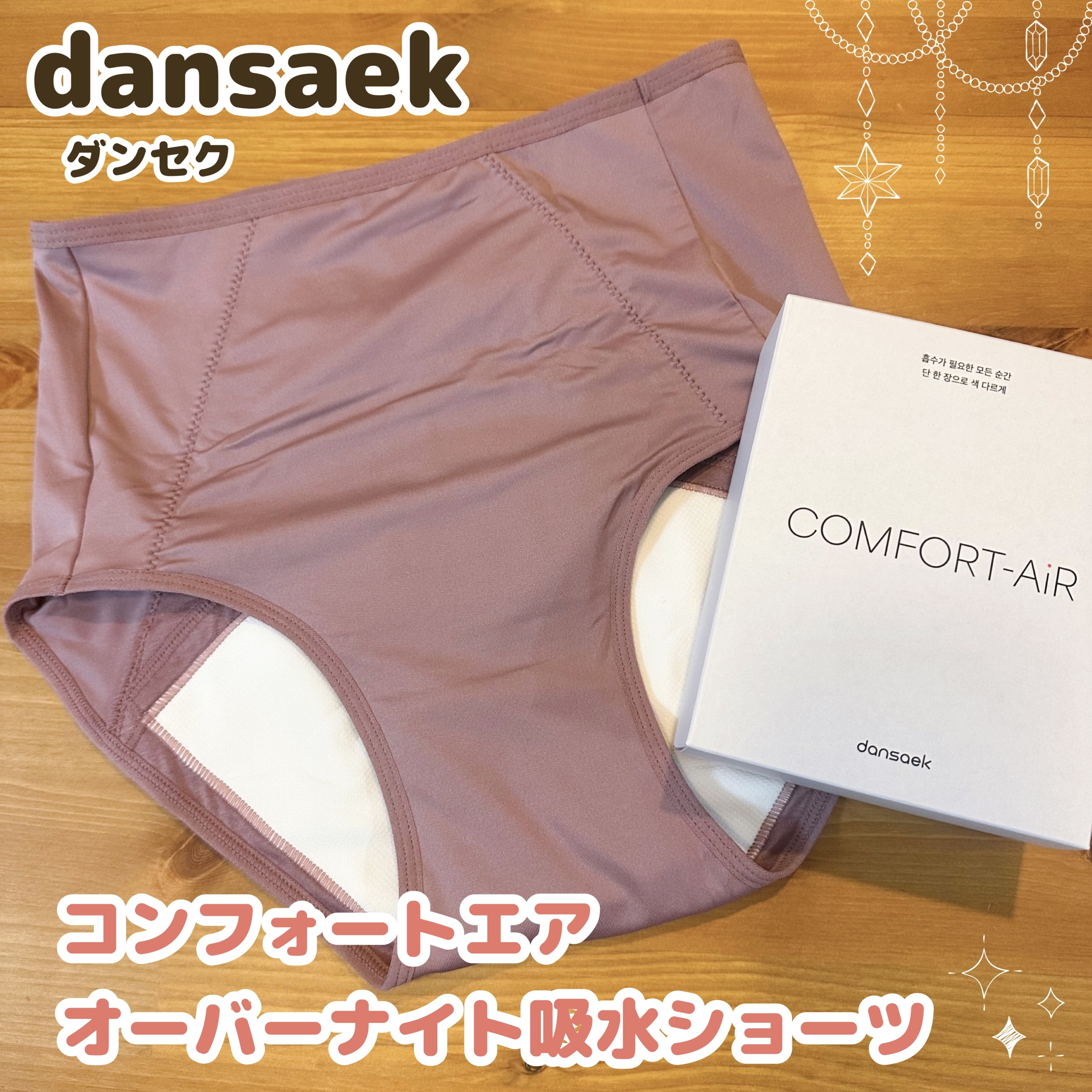 サニタリー吸水ショーツ/dansaek/その他生理用品を使ったクチコミ（1枚目）