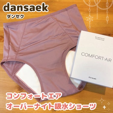 サニタリー吸水ショーツ/dansaek/その他生理用品を使ったクチコミ（1枚目）