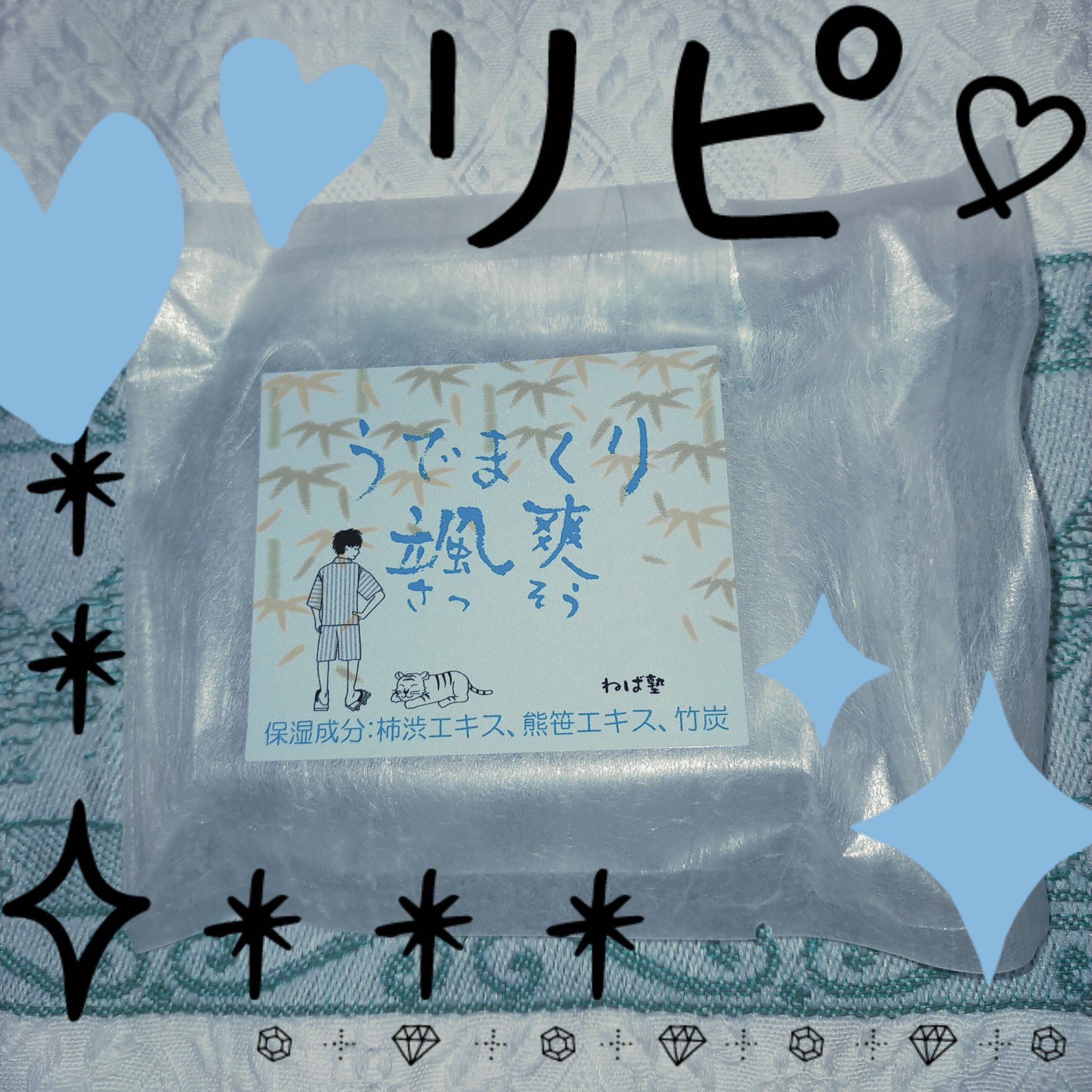 うでまくり颯爽/ねば塾/ボディ石鹸を使ったクチコミ（1枚目）