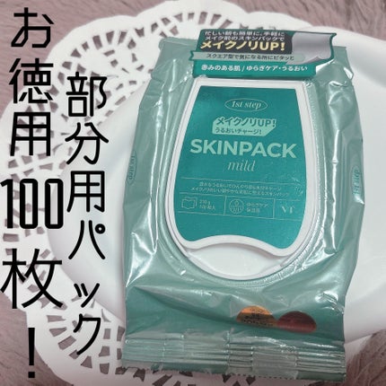 マイルドスキンパック/VT/シートマスク・パックを使ったクチコミ(1枚目)